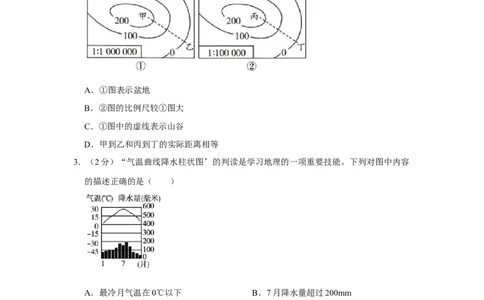 2016年甘肃省武威、白银、定西、平凉、酒泉、临夏州、张掖中考地理试卷（原卷版）_中考真题_9.地理中考真题2015-2024年_地区卷_甘肃省_甘肃武威地理中考真题（2015年-2022年）
