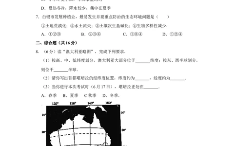 2016年甘肃省武威、白银、定西、平凉、酒泉、临夏州、张掖中考地理试卷（原卷版）_中考真题_9.地理中考真题2015-2024年_地区卷_甘肃省_甘肃武威地理中考真题（2015年-2022年）