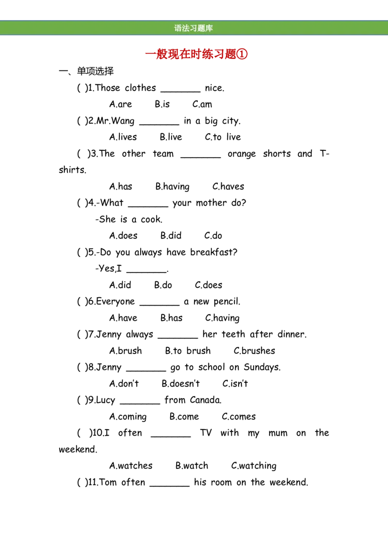 No.172一般现在时练习题①_初中英语语法_最全初中英语语法习题_No.172一般现在时练习题①