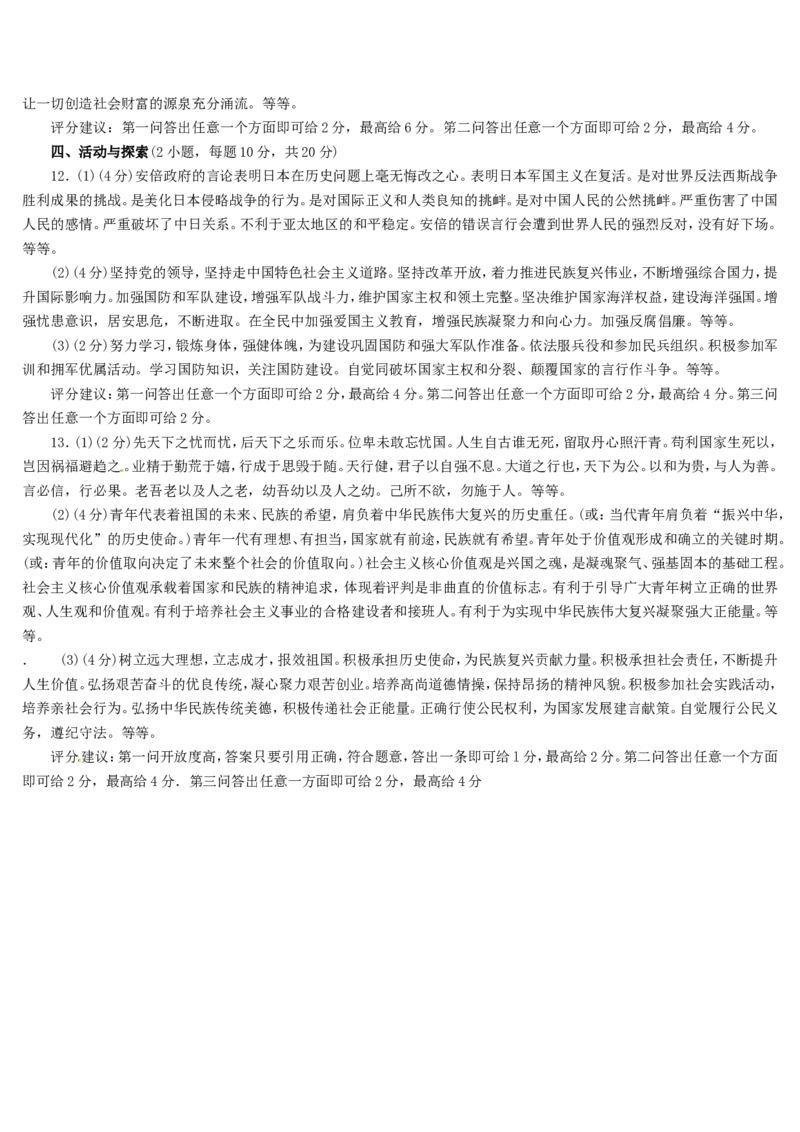2014河南中考道德与法治真题及答案_中考真题_7.政治中考真题2015-2024年_地区卷_河南道法11-22（河南省统一试卷）