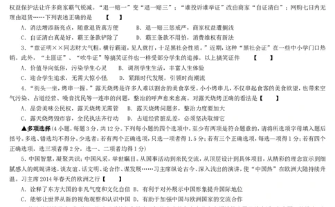 2014河南中考道德与法治真题及答案_中考真题_7.政治中考真题2015-2024年_地区卷_河南道法11-22（河南省统一试卷）