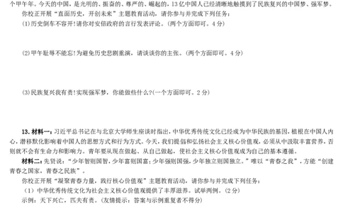 2014河南中考道德与法治真题及答案_中考真题_7.政治中考真题2015-2024年_地区卷_河南道法11-22（河南省统一试卷）