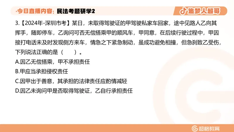 2026常识判断考题研学课民法考题研学2_2026考公资料_（05）超格_2026年超格行测申论六合一理论实战班_政治理论&常识理论实战班璐璐_常识2026CG常识判断考题研学课程_讲义