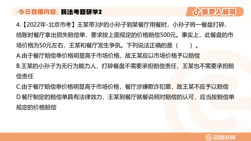2026常识判断考题研学课民法考题研学2_2026考公资料_（05）超格_2026年超格行测申论六合一理论实战班_政治理论&常识理论实战班璐璐_常识2026CG常识判断考题研学课程_讲义