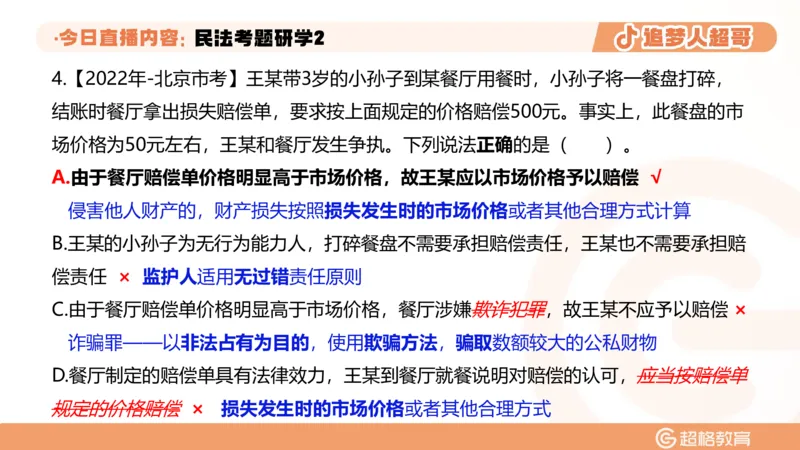 2026常识判断考题研学课民法考题研学2_2026考公资料_（05）超格_2026年超格行测申论六合一理论实战班_政治理论&常识理论实战班璐璐_常识2026CG常识判断考题研学课程_讲义