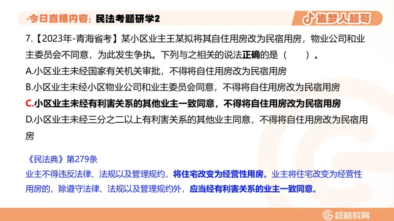 2026常识判断考题研学课民法考题研学2_2026考公资料_（05）超格_2026年超格行测申论六合一理论实战班_政治理论&常识理论实战班璐璐_常识2026CG常识判断考题研学课程_讲义