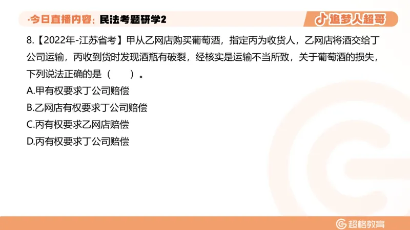 2026常识判断考题研学课民法考题研学2_2026考公资料_（05）超格_2026年超格行测申论六合一理论实战班_政治理论&常识理论实战班璐璐_常识2026CG常识判断考题研学课程_讲义