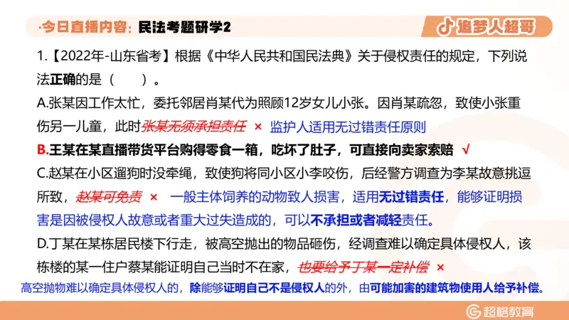 2026常识判断考题研学课民法考题研学2_2026考公资料_（05）超格_2026年超格行测申论六合一理论实战班_政治理论&常识理论实战班璐璐_常识2026CG常识判断考题研学课程_讲义