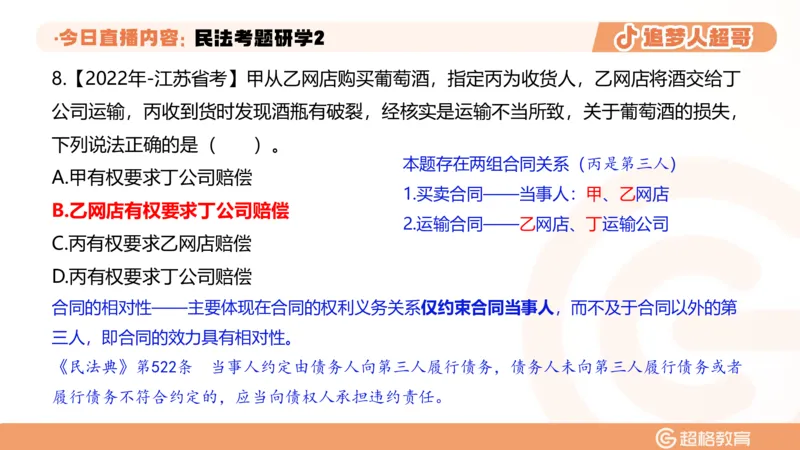 2026常识判断考题研学课民法考题研学2_2026考公资料_（05）超格_2026年超格行测申论六合一理论实战班_政治理论&常识理论实战班璐璐_常识2026CG常识判断考题研学课程_讲义
