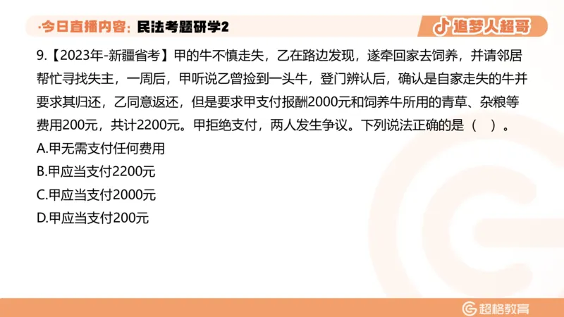 2026常识判断考题研学课民法考题研学2_2026考公资料_（05）超格_2026年超格行测申论六合一理论实战班_政治理论&常识理论实战班璐璐_常识2026CG常识判断考题研学课程_讲义