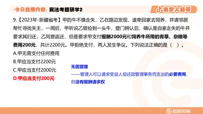 2026常识判断考题研学课民法考题研学2_2026考公资料_（05）超格_2026年超格行测申论六合一理论实战班_政治理论&常识理论实战班璐璐_常识2026CG常识判断考题研学课程_讲义