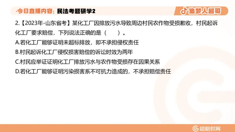 2026常识判断考题研学课民法考题研学2_2026考公资料_（05）超格_2026年超格行测申论六合一理论实战班_政治理论&常识理论实战班璐璐_常识2026CG常识判断考题研学课程_讲义