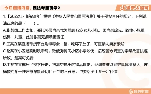 2026常识判断考题研学课民法考题研学2_2026考公资料_（05）超格_2026年超格行测申论六合一理论实战班_政治理论&常识理论实战班璐璐_常识2026CG常识判断考题研学课程_讲义