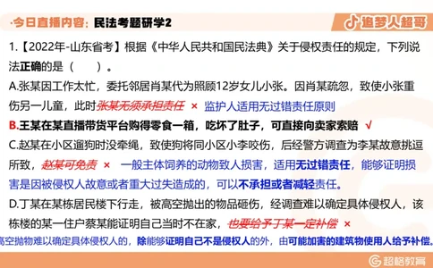 2026常识判断考题研学课民法考题研学2_2026考公资料_（05）超格_2026年超格行测申论六合一理论实战班_政治理论&常识理论实战班璐璐_常识2026CG常识判断考题研学课程_讲义