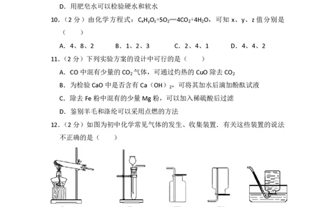 2015年青海省中考化学试卷（省卷）原卷版_中考真题_5.化学中考真题2015-2024年_地区卷_青海化学10-21_PDF版（赠送）