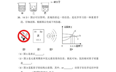 2015年青海省中考化学试卷（省卷）原卷版_中考真题_5.化学中考真题2015-2024年_地区卷_青海化学10-21_PDF版（赠送）