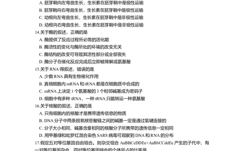 2011年高考生物试卷（海南）（空白卷）_1.高考2025全国各省真题+答案_01.2008-2024全国高考真题（按省份分类）_29.海南_2008-2024&middot;（海南）生物高考真题