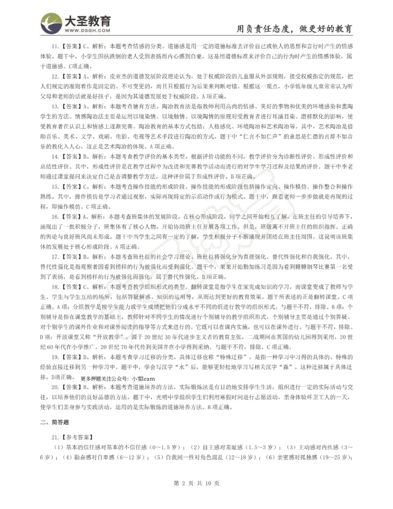 &middot;2025上小学教知模拟（一）答案_4-教培资料-26年最新资料-同步更新_科一科二电子资料合集中小幼（笔记真题知识点汇总等）文件多，按需保存_各机构笔记合集（中小幼）推荐