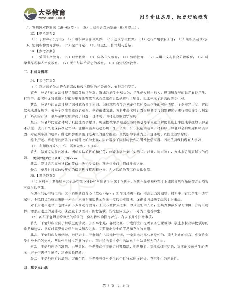 &middot;2025上小学教知模拟（一）答案_4-教培资料-26年最新资料-同步更新_科一科二电子资料合集中小幼（笔记真题知识点汇总等）文件多，按需保存_各机构笔记合集（中小幼）推荐