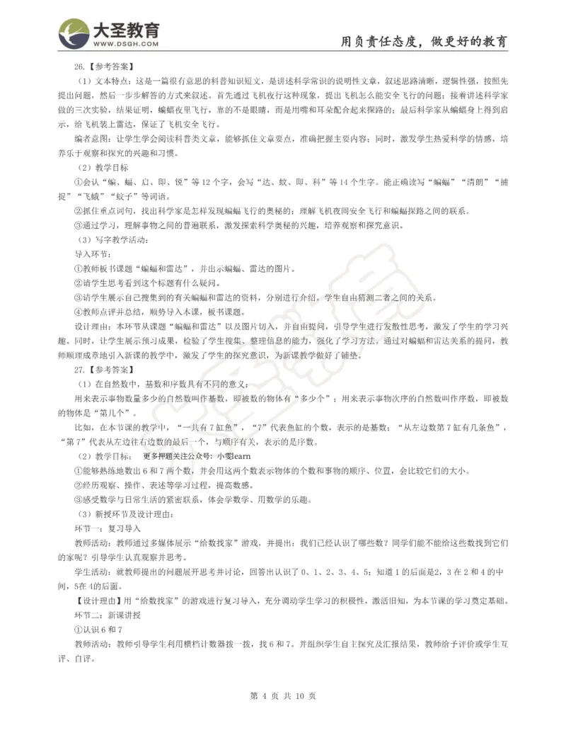 &middot;2025上小学教知模拟（一）答案_4-教培资料-26年最新资料-同步更新_科一科二电子资料合集中小幼（笔记真题知识点汇总等）文件多，按需保存_各机构笔记合集（中小幼）推荐