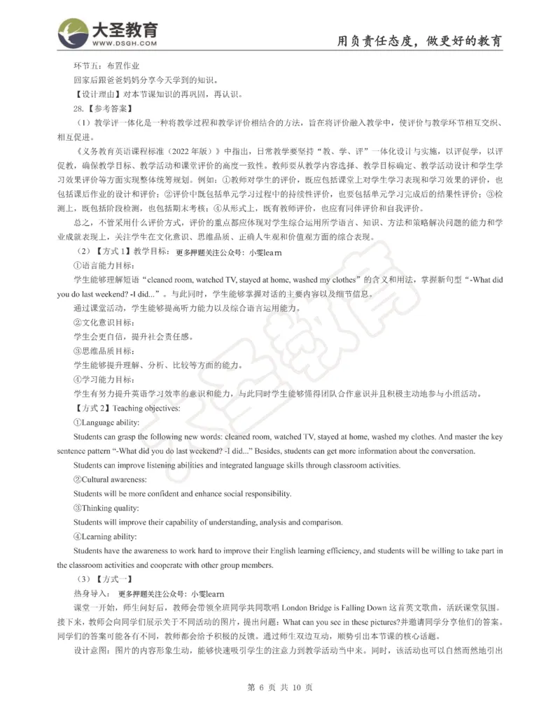 &middot;2025上小学教知模拟（一）答案_4-教培资料-26年最新资料-同步更新_科一科二电子资料合集中小幼（笔记真题知识点汇总等）文件多，按需保存_各机构笔记合集（中小幼）推荐
