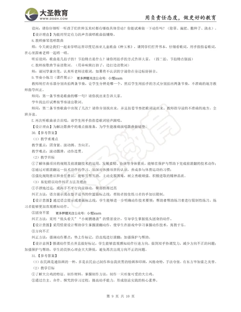 &middot;2025上小学教知模拟（一）答案_4-教培资料-26年最新资料-同步更新_科一科二电子资料合集中小幼（笔记真题知识点汇总等）文件多，按需保存_各机构笔记合集（中小幼）推荐