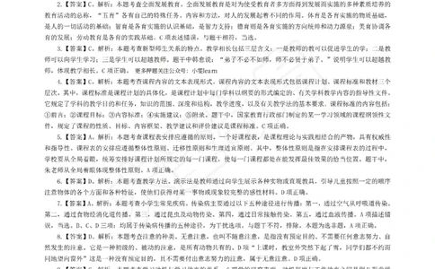 &middot;2025上小学教知模拟（一）答案_4-教培资料-26年最新资料-同步更新_科一科二电子资料合集中小幼（笔记真题知识点汇总等）文件多，按需保存_各机构笔记合集（中小幼）推荐