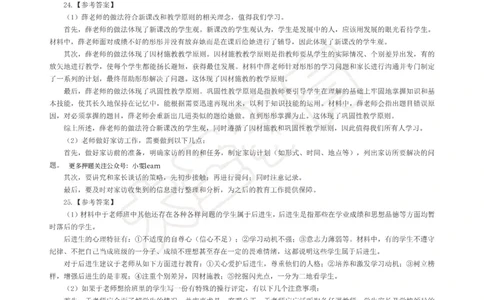 &middot;2025上小学教知模拟（一）答案_4-教培资料-26年最新资料-同步更新_科一科二电子资料合集中小幼（笔记真题知识点汇总等）文件多，按需保存_各机构笔记合集（中小幼）推荐