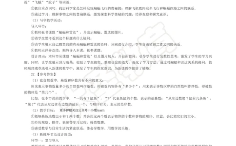 &middot;2025上小学教知模拟（一）答案_4-教培资料-26年最新资料-同步更新_科一科二电子资料合集中小幼（笔记真题知识点汇总等）文件多，按需保存_各机构笔记合集（中小幼）推荐
