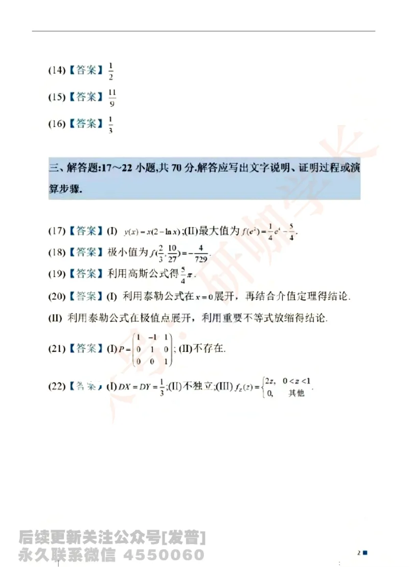 2023考研数学（二）答案公众号：小乖考研免费分享_05.数学二历年真题_普通版本数学二