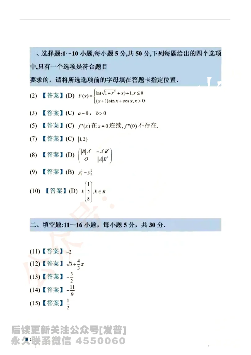 2023考研数学（二）答案公众号：小乖考研免费分享_05.数学二历年真题_普通版本数学二
