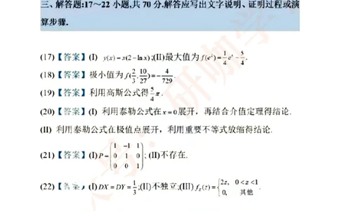 2023考研数学（二）答案公众号：小乖考研免费分享_05.数学二历年真题_普通版本数学二