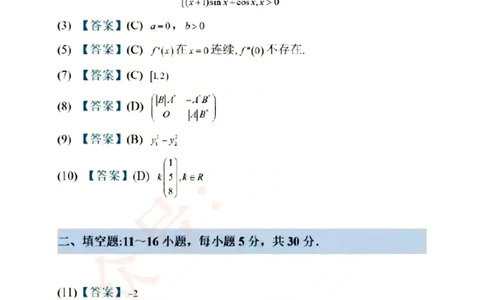 2023考研数学（二）答案公众号：小乖考研免费分享_05.数学二历年真题_普通版本数学二
