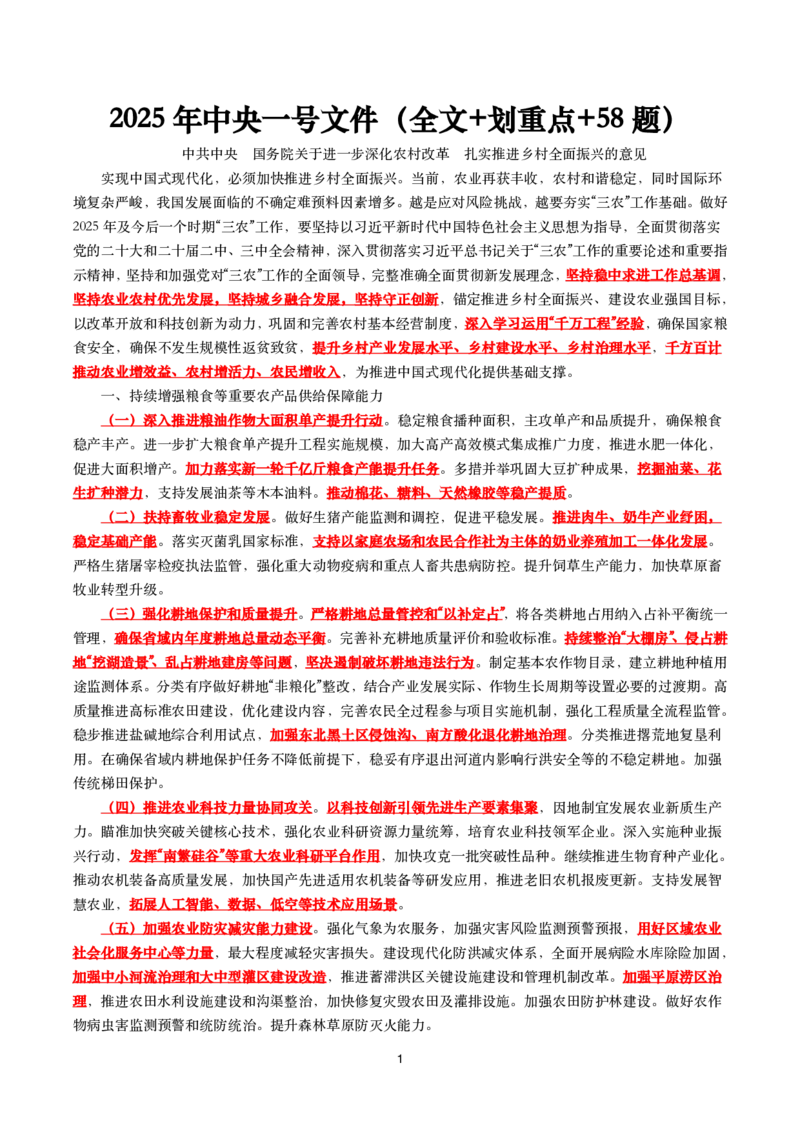2025年中央一号文件（全文+划重点+58题）_26吉林考备考资料包_03吉林时政-省情省况-工作报告更至12月_全国时政全国时政热点（持续更新）_重要会议2025重要时政+文章考点