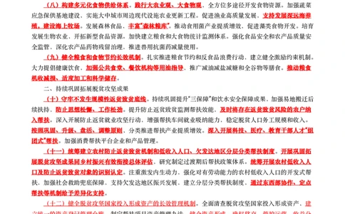 2025年中央一号文件（全文+划重点+58题）_26吉林考备考资料包_03吉林时政-省情省况-工作报告更至12月_全国时政全国时政热点（持续更新）_重要会议2025重要时政+文章考点