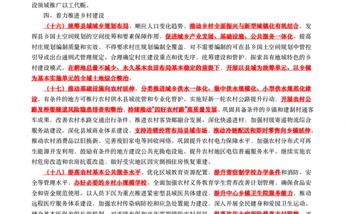 2025年中央一号文件（全文+划重点+58题）_26吉林考备考资料包_03吉林时政-省情省况-工作报告更至12月_全国时政全国时政热点（持续更新）_重要会议2025重要时政+文章考点