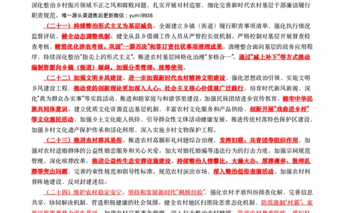 2025年中央一号文件（全文+划重点+58题）_26吉林考备考资料包_03吉林时政-省情省况-工作报告更至12月_全国时政全国时政热点（持续更新）_重要会议2025重要时政+文章考点