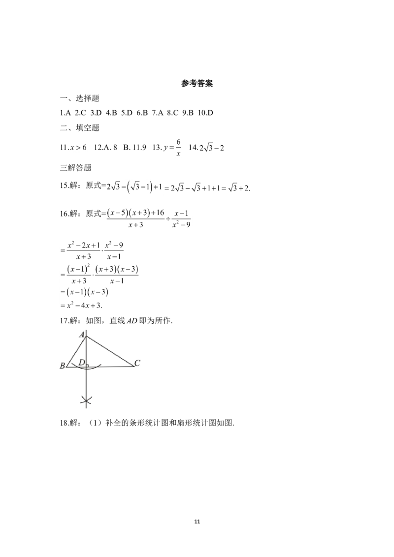2016年陕西省中考数学试题及答案_中考真题_2.数学中考真题2015-2024年_地区卷_陕西数学08-22（陕西省统一试卷）