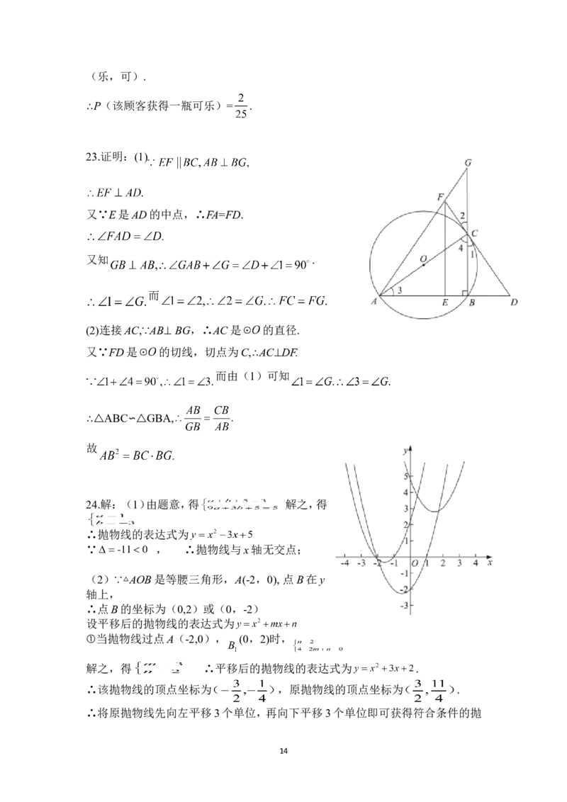 2016年陕西省中考数学试题及答案_中考真题_2.数学中考真题2015-2024年_地区卷_陕西数学08-22（陕西省统一试卷）