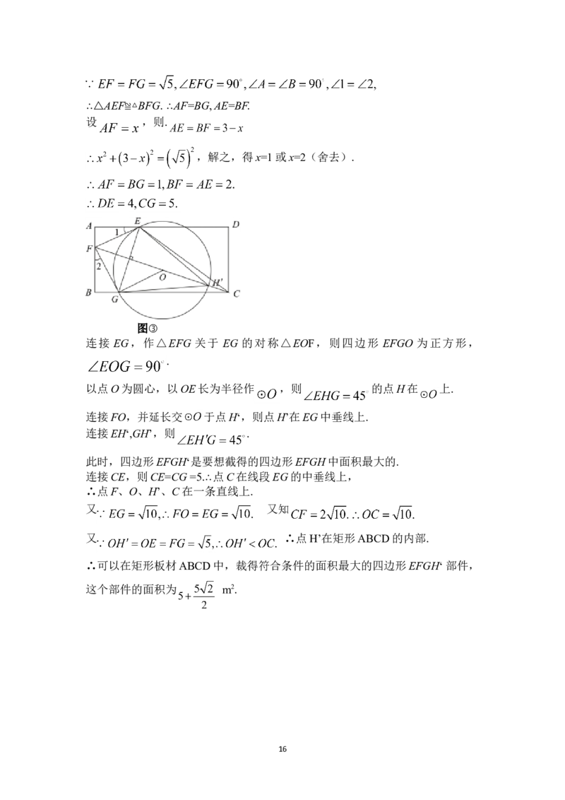 2016年陕西省中考数学试题及答案_中考真题_2.数学中考真题2015-2024年_地区卷_陕西数学08-22（陕西省统一试卷）
