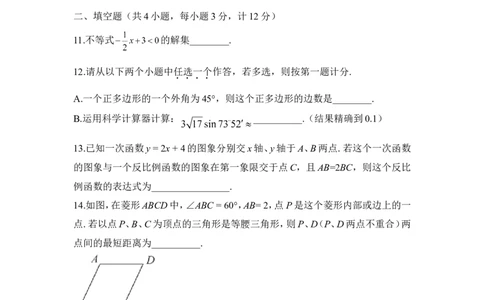 2016年陕西省中考数学试题及答案_中考真题_2.数学中考真题2015-2024年_地区卷_陕西数学08-22（陕西省统一试卷）