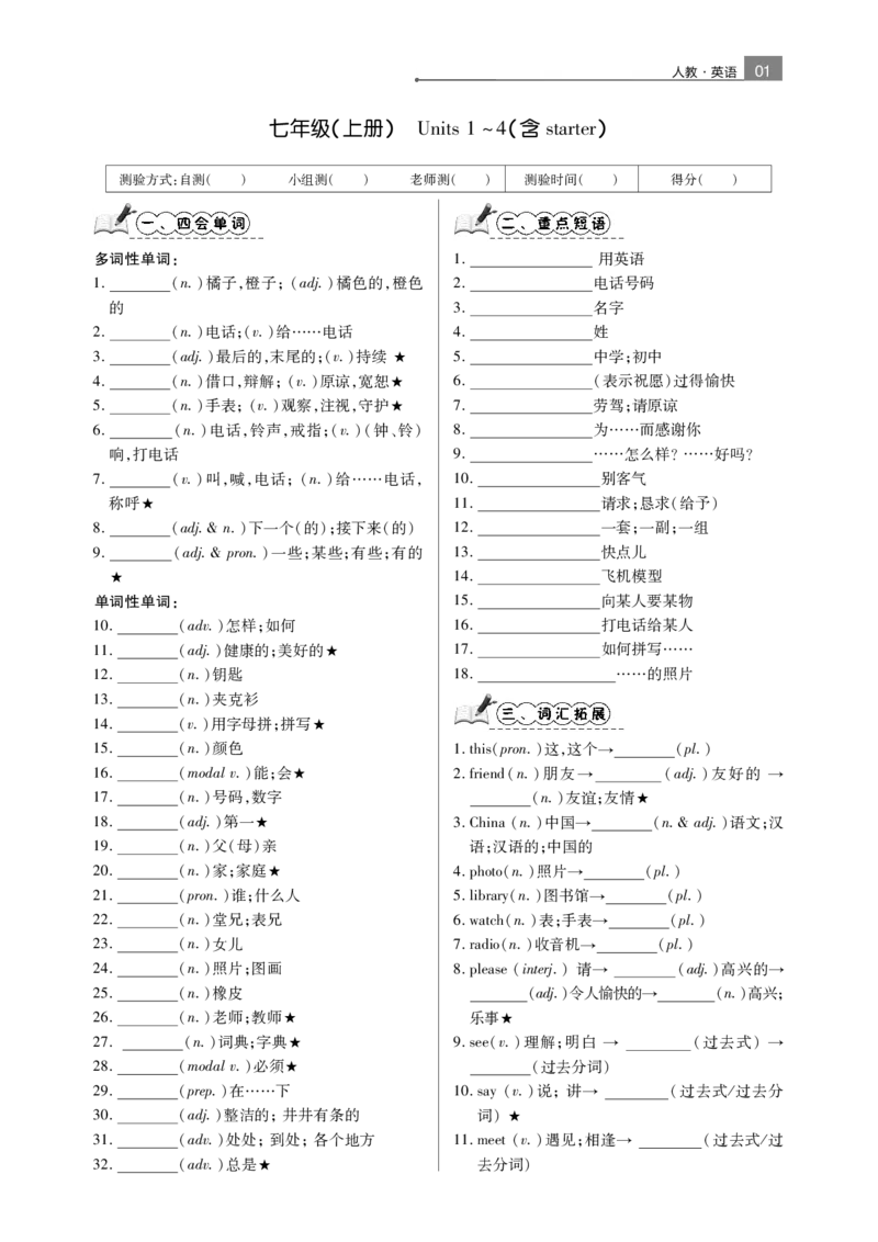 7年级人教单词默写本_初中英语语法_最全初中英语语法习题_No.26七年级单词默写纸