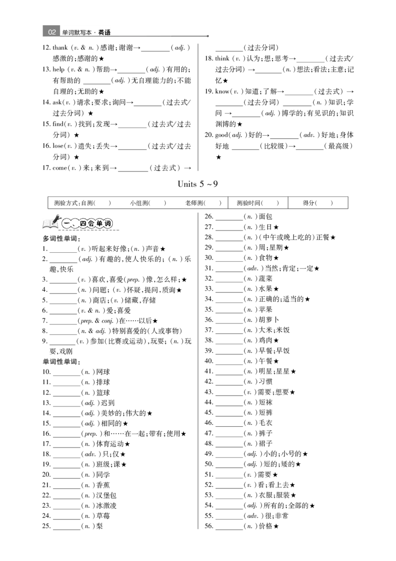 7年级人教单词默写本_初中英语语法_最全初中英语语法习题_No.26七年级单词默写纸