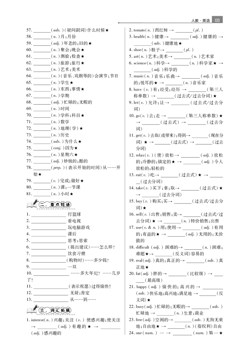 7年级人教单词默写本_初中英语语法_最全初中英语语法习题_No.26七年级单词默写纸