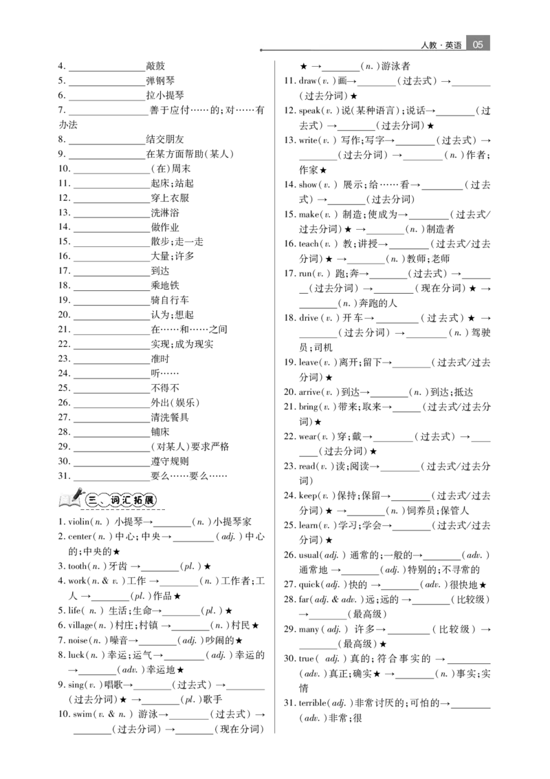 7年级人教单词默写本_初中英语语法_最全初中英语语法习题_No.26七年级单词默写纸