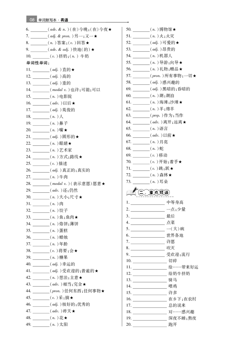 7年级人教单词默写本_初中英语语法_最全初中英语语法习题_No.26七年级单词默写纸
