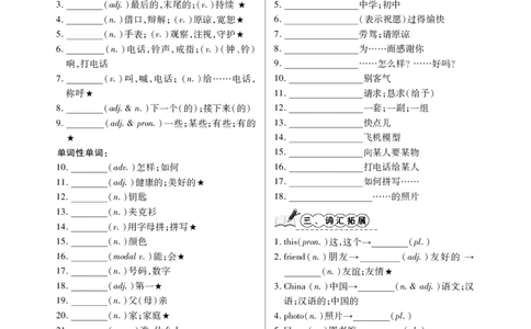 7年级人教单词默写本_初中英语语法_最全初中英语语法习题_No.26七年级单词默写纸