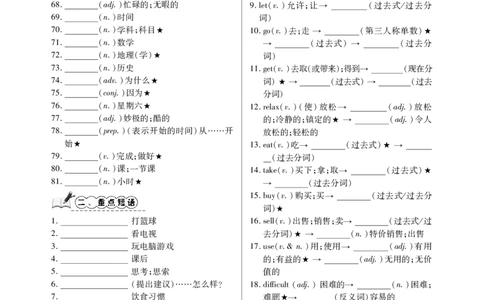 7年级人教单词默写本_初中英语语法_最全初中英语语法习题_No.26七年级单词默写纸