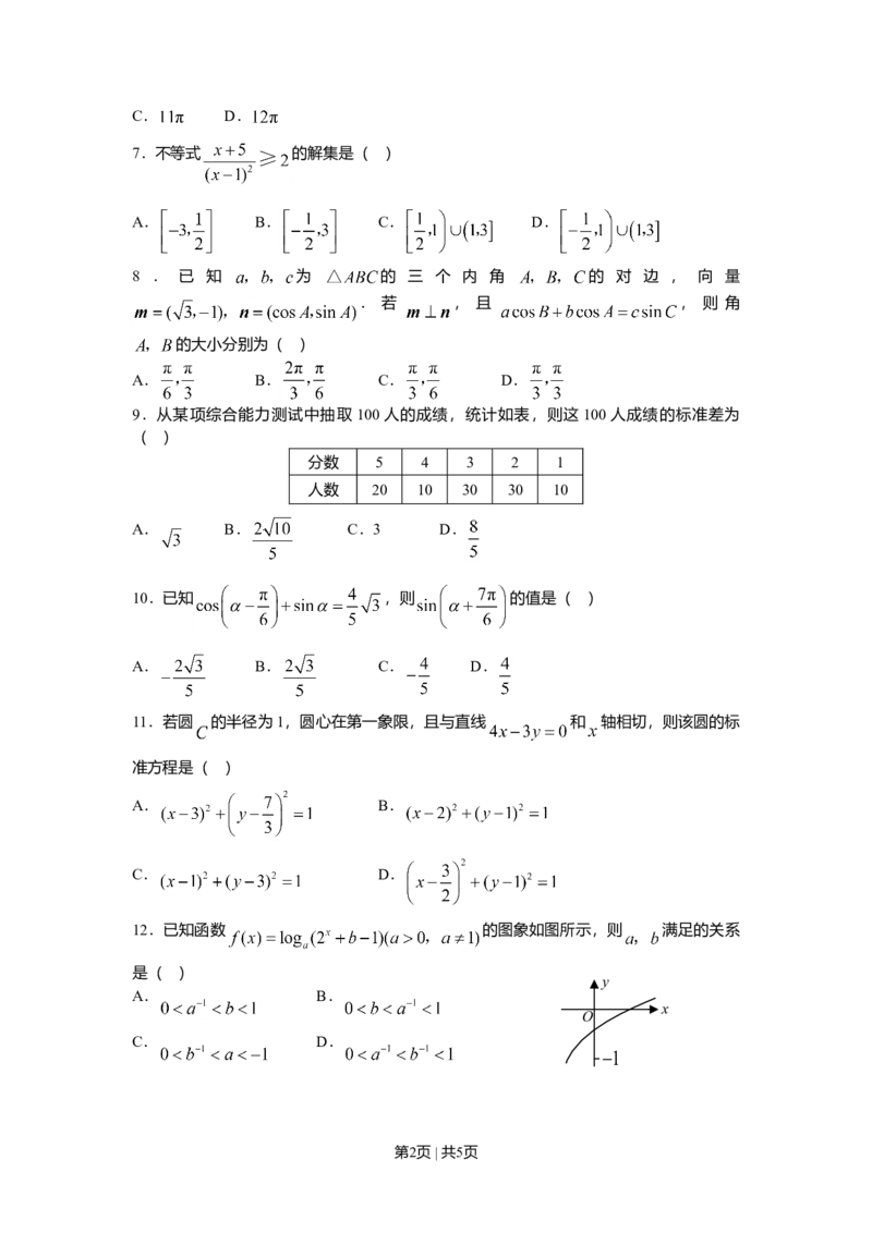 2008年高考数学试卷（文）（山东）（空白卷）_1.高考2025全国各省真题+答案_01.2008-2024全国高考真题（按省份分类）_15.山东_2008-2024&middot;（山东）数学高考真题