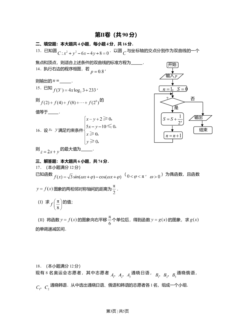 2008年高考数学试卷（文）（山东）（空白卷）_1.高考2025全国各省真题+答案_01.2008-2024全国高考真题（按省份分类）_15.山东_2008-2024&middot;（山东）数学高考真题